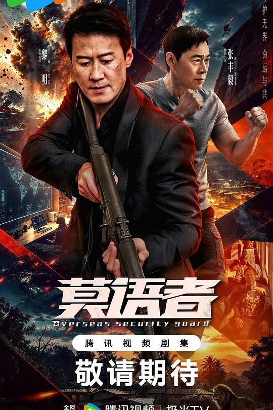非常营救